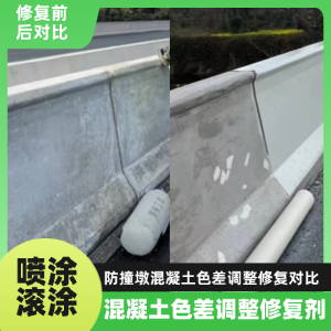 河北工程人必看！混凝土色差“面子难题”，一招修复不返工